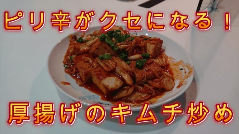 kazoo 男児ごはん　#58　ピリ辛がクセになる！厚揚げのキムチ炒め