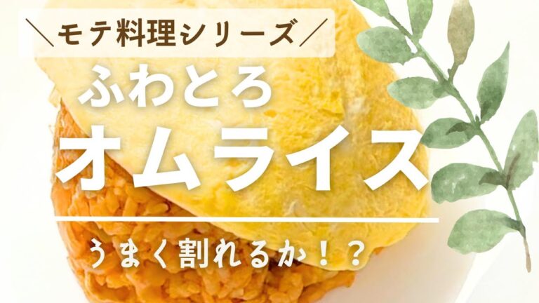 【キチキチ監修】オムパンで極上ふわとろオムライスを作ってみた