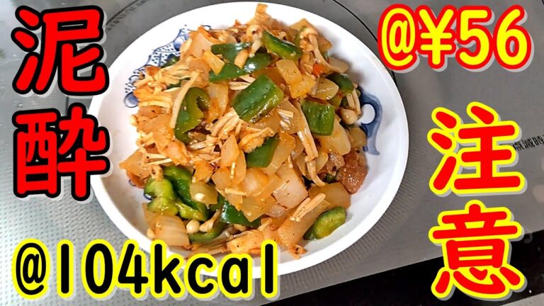 【低糖質】スパイシー鶏皮炒めで泥酔寸前？【激安おつまみ】ゆる呑みキッチン第15回