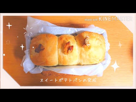 自家製スイートポテトパン・半熟目玉焼き・小松菜バターソテー