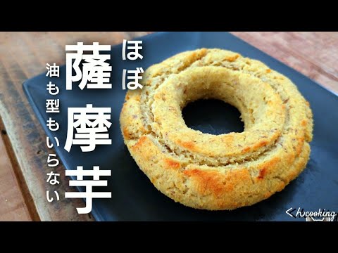 薩摩芋ドーナツの作り方！オートミールでグルテンフリーの揚げないヘルシーなドーナツ