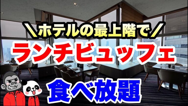 【食べ放題】平日なら時間制限なし！新テーマになったストロベリースプリングフェア「インターナショナル ランチビュッフェ」の全メニューを大公開！【大阪グルメ】スイスホテル南海大阪「テーブル36」