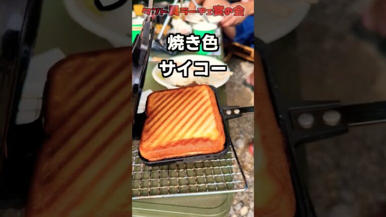 【HSM】キャンプの朝食にハムサンドを作った結果　#キャンプ飯　#サンドイッチ　#ハムサンド