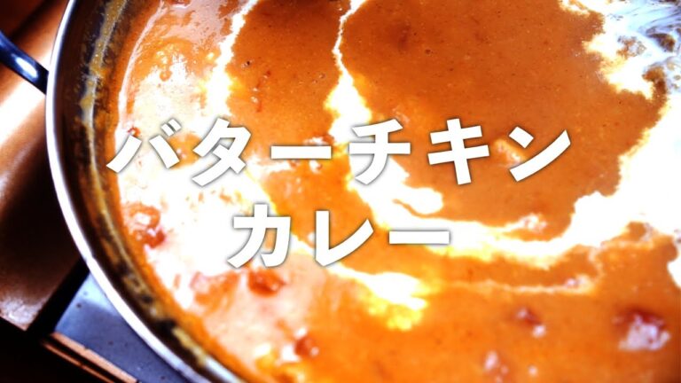 バターチキンカレー 簡単 たっぷり鶏肉、簡単でも本格派！