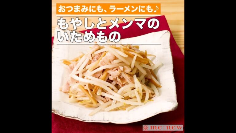 もやしとメンマのいためもの