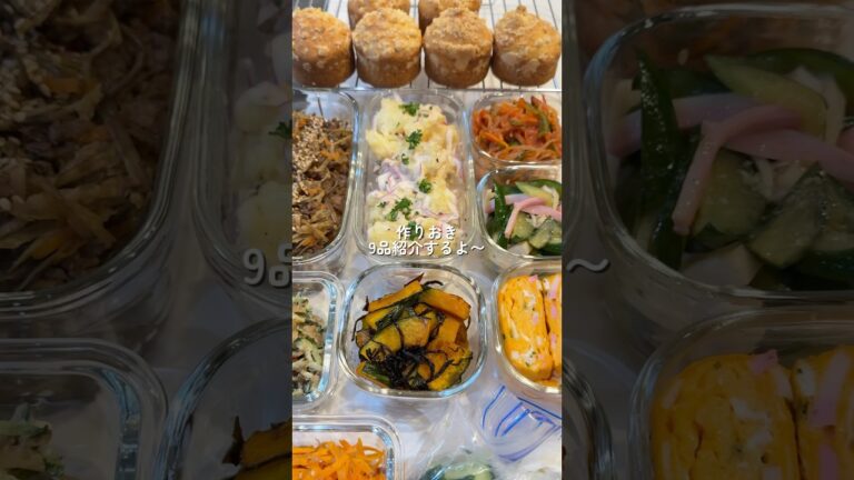 【作り置き9品】#おうちごはん #レシピ #作り置き #副菜 #cooking #cookingchannel