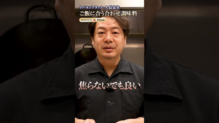 【青椒肉絲の味は“タレ”で決まる。人長シェフ直伝、合わせ調味料】｜#クラシル #shorts