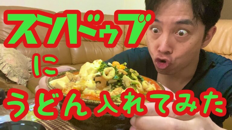 【スンドゥブうどん】スンドゥブにうどん入れて食うだけの動画