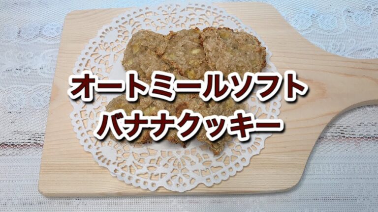オートミールクッキー｜バナナとオーツの材料２つだけで簡単！