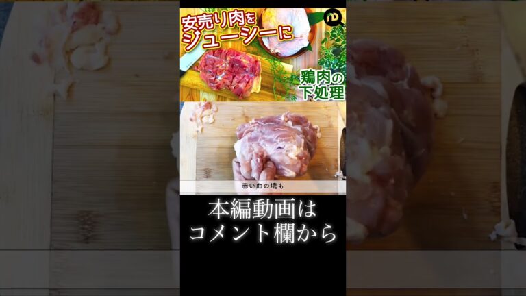 鶏肉の下処理　とり肉は洗う？筋や不要な脂身は？上手に下ごしらえしてさらに美味しく　N.D.Kitchen