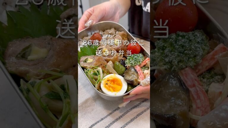 【同棲彼へのお弁当】豚肉の大葉チーズ巻き弁当#弁当＃同棲ご飯#毎日弁当 #お弁当