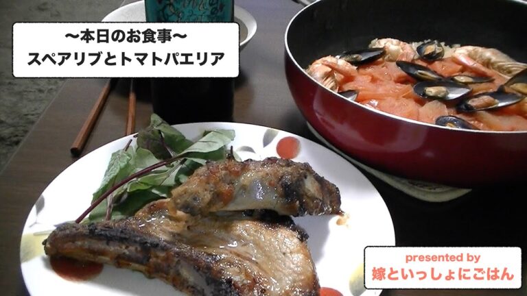 【spare ribs】スペアリブとパエリア