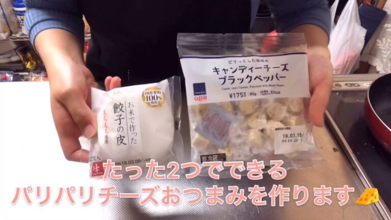 餃子の皮とチーズだけ！簡単スナックチーズおつまみ！
