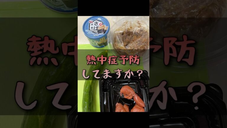 熱中症予防に！鯖ときゅうりの梅味噌和え！#料理 #熱中症予防 #サバ缶 #きゅうり #梅干し #味噌