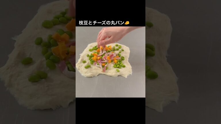 枝豆とチーズの丸パンを焼きました🧀 #パン作り #手ごねパン #パン #手作りパン