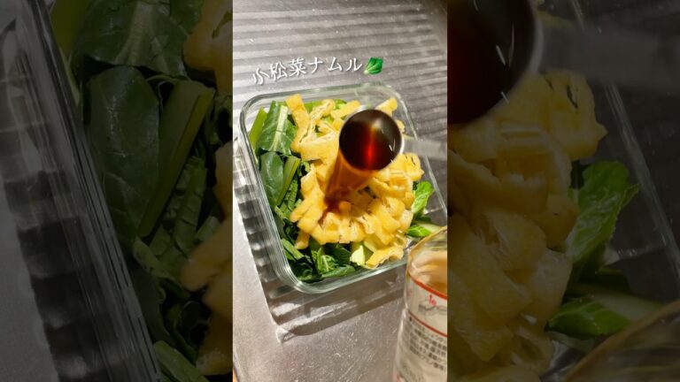 油揚げと小松菜のナムル🥬