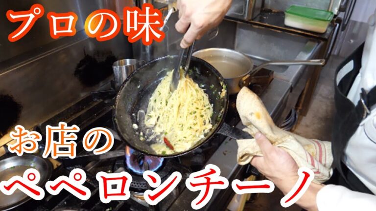 【料理人】お店の厨房でペペロンチーノを解説！