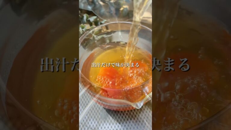 つゆじゃない、だしで食べるそうめん。  夏にうれしい“整えごはん”。              『蒸し鶏とミニトマトの冷やしだしそうめん』