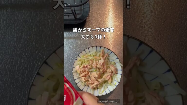 【7キロ痩せた！レンチンのみ　ツナともやしのナムル】#ダイエット　#ダイエットレシピ　#ダイエットメニュー　#痩せた