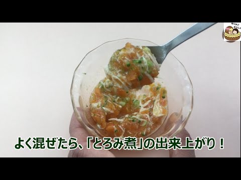 離乳食中期②-電子レンジでおいしい「とろみ煮」