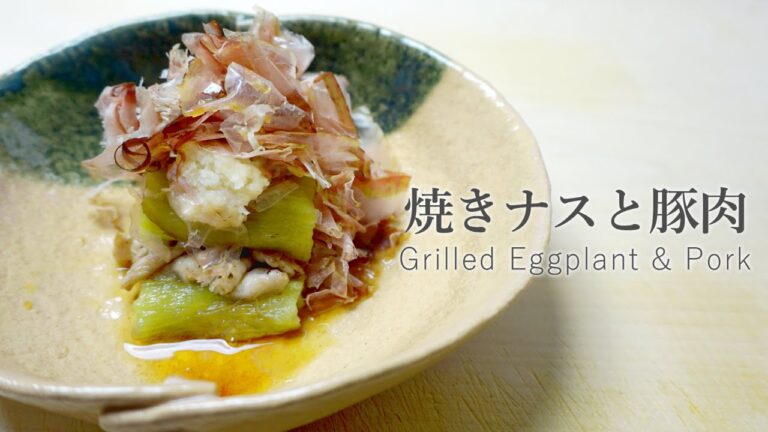【料理動画】ぽん酢を使った「焼きナスと豚肉」の作り方