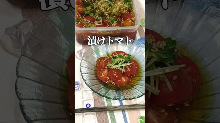 ミニトマトを切って漬けるだけ！超簡単で美味すぎる！#shorts #cooking #料理