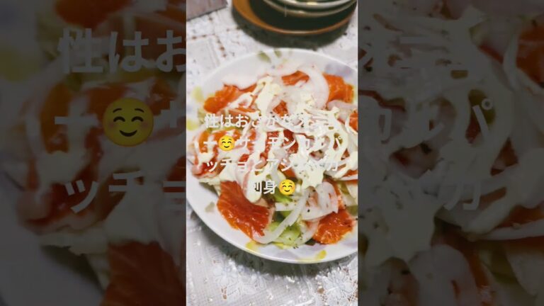 今日はおさかなメニュー☺サーモンカルパッチョとアジ＆イカ刺身☺