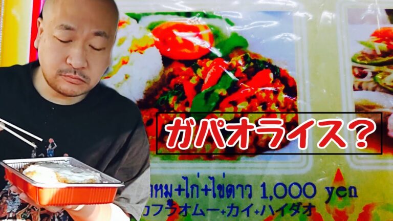 ガパオライス？＠茨城県筑西市・バーンイサーン【บ้านอีสาน】