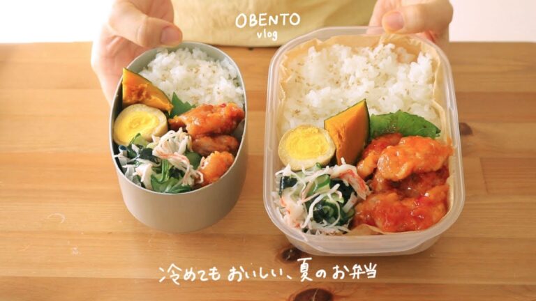 共働き夫婦の、冷めてもおいしい夏のお弁当｜買い足しなしの5日間｜夜の小さな準備｜vlog
