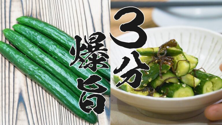 【プロが教える】うますぎて箸が止まらん！3分で爆速たたききゅうり
