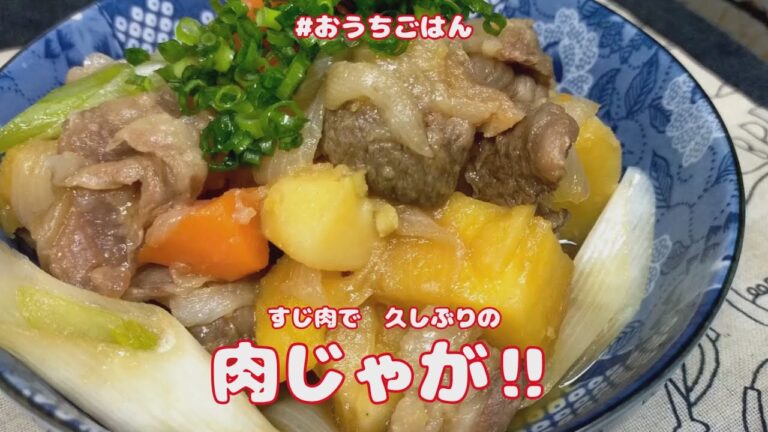 ホクホクで美味しい【定番の肉じゃが】【おうちごはん】を楽しもう#自炊#vlog #cooking #レシピ #料理