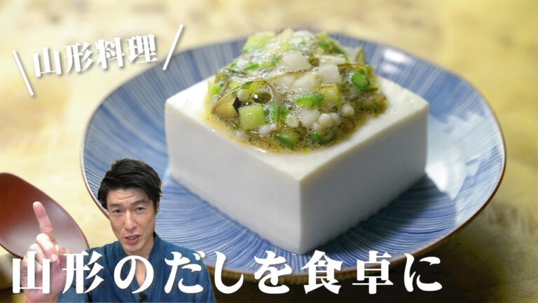 山形のだし