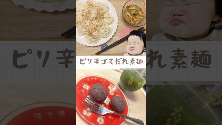 ピリ辛ゴマだれ素麺🌞夏よ早く終われ☀️🍉🌻#簡単飯#ズボラ飯#ズボラ主婦#shorts #料理#簡単レシピ