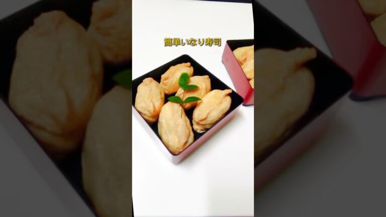 簡単いなり寿司 #簡単レシピ #vegan