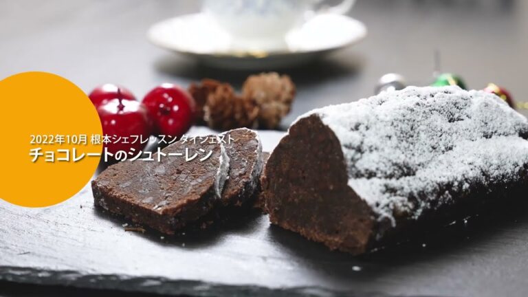 【ビアンキュイ＃331】チョコレートのシュトーレン