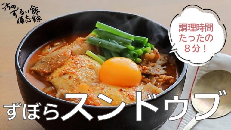【8分で完成】寒い日の速攻飯!「ずぼらスンドゥブ」#簡単 #包丁不要