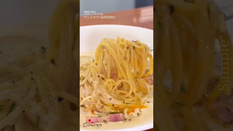 つゆだくパスタの店GONJIRO