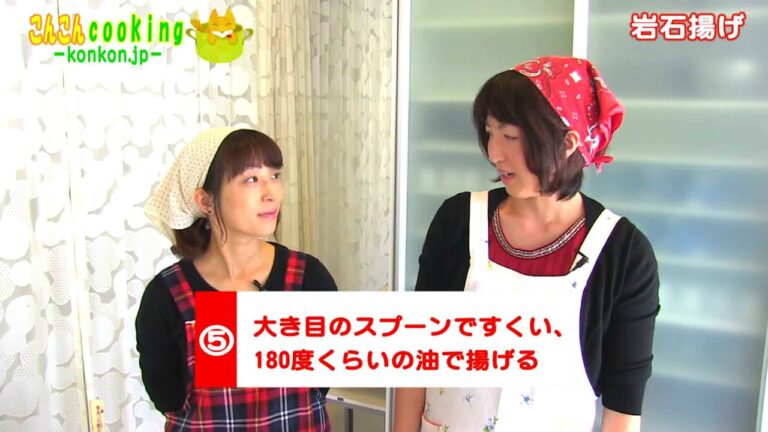 岩石揚げのレシピ