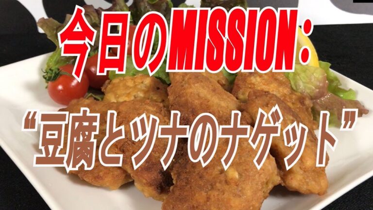 【M:P11】豆腐ナゲット