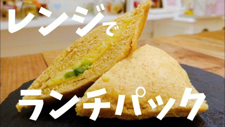 【痩せるランチパック】レンジで簡単！オートミールランチパックの作り方