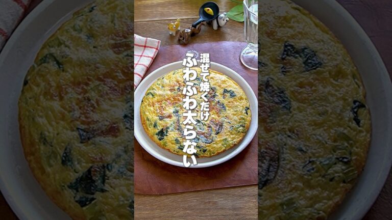 【混ぜて焼くだけ！】ふわふわ食感がやみつきで太らない！節約にも嬉しい「豆腐と小松菜のオープンオムレツ」の作り方
