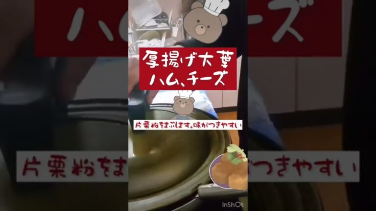 厚揚げ大葉ハムチーズサンド