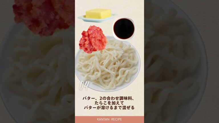 レンジで簡単！絶品✨「時短！たらこバターうどん」