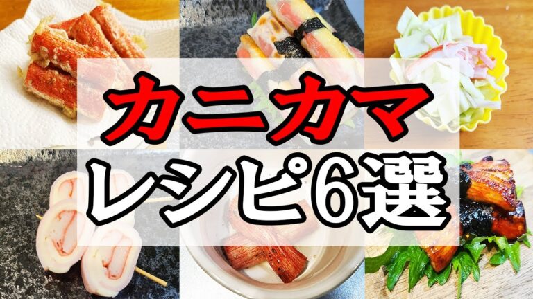 【お弁当おかず】カニカマアレンジレシピまとめ！安くてめっちゃ美味しい料理の作り方を紹介します【毎日弁当】【簡単弁当】