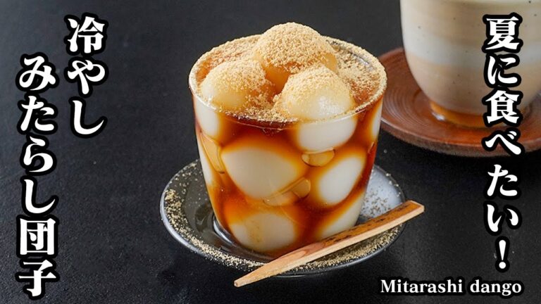 冷やしみたらし団子の作り方｜夏に食べたい！モチモチ＆ひんやり食感がたまらない♪混ぜて茹でるだけで簡単絶品スイーツ！-How to make Mitarashi dango-【料理研究家ゆかり】