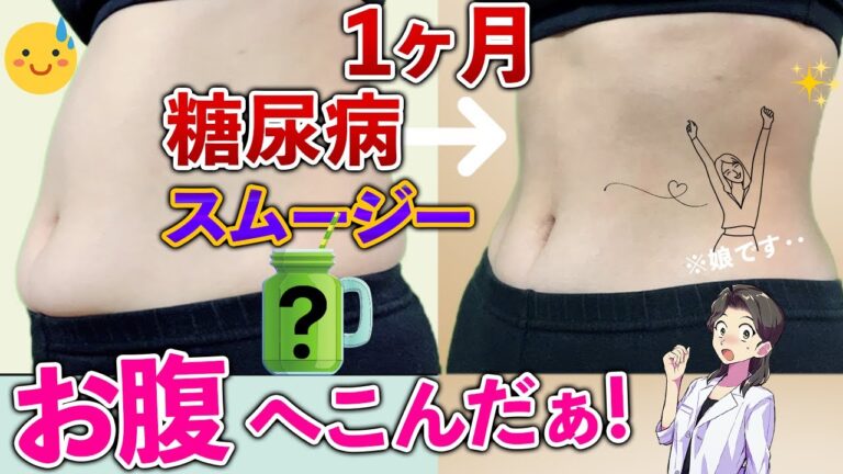 糖尿病を予防するために！血糖値が上がりにくいスムージーレシピ5選