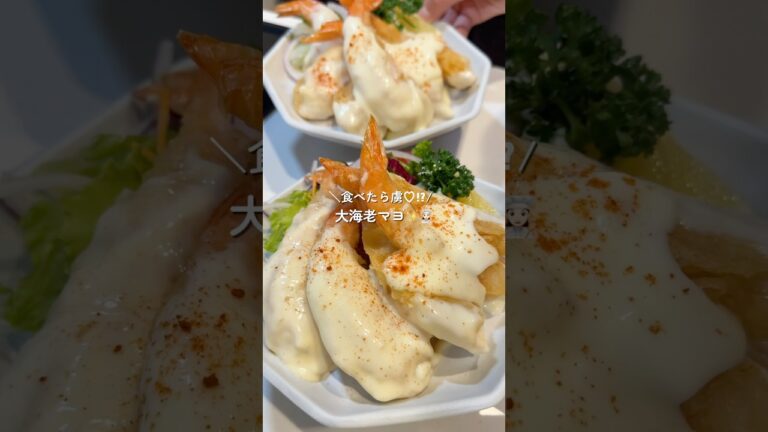 【海老マヨ】の作り方 #おうちごはん #レシピ #料理 #cooking #cookingchannel