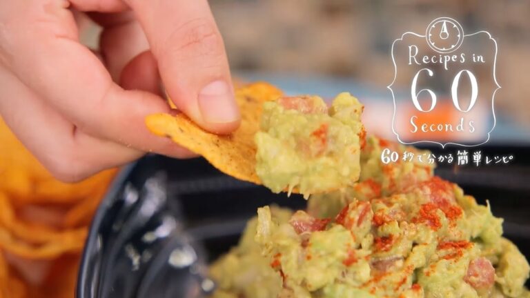 Guacamole：ワカモレ-アボカドディップ-のつくり方 | Recipes in 60sec