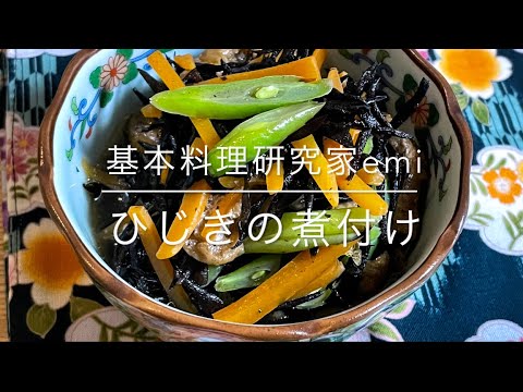 ひじきの煮付け