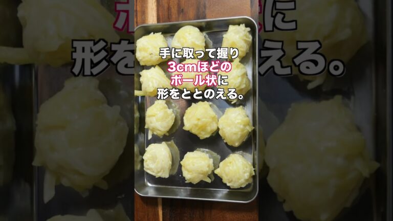 【フライドポテトを超えた神レシピ！】ザクもちポテトの作り方 #shorts 【kattyanneru】